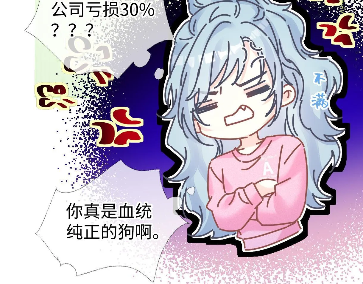第38话 你敢再说一次？ 第23页