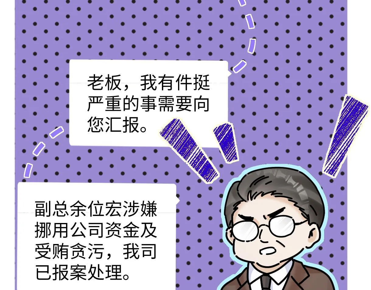 第38话 你敢再说一次？ 第33页