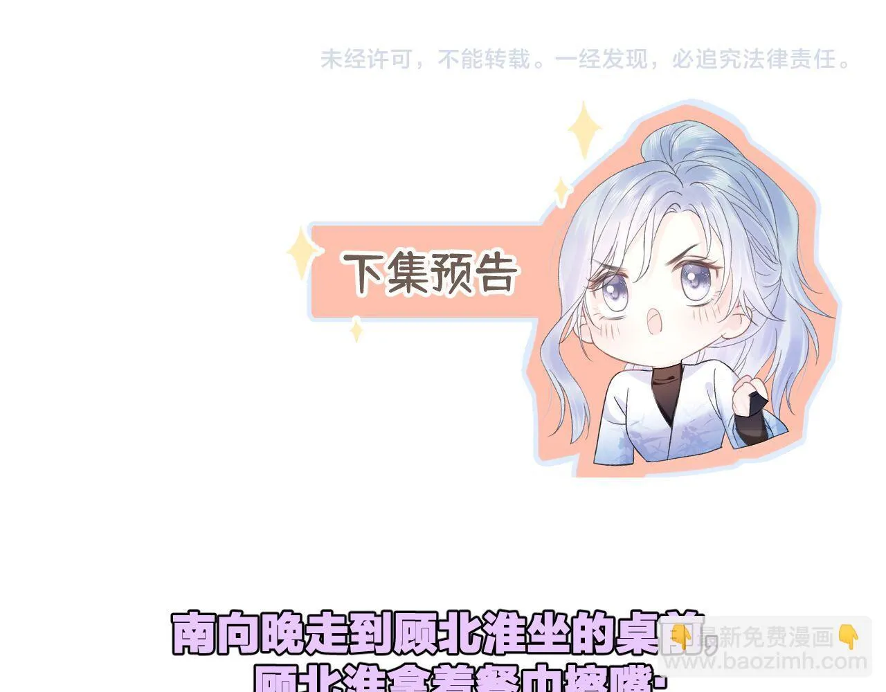 第38话 你敢再说一次？ 第89页