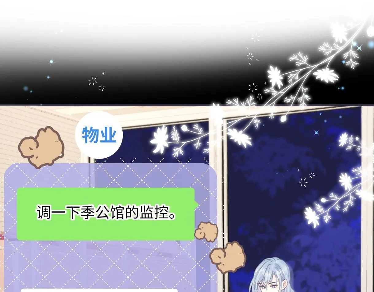 第37话 眼中的宝石 第5页