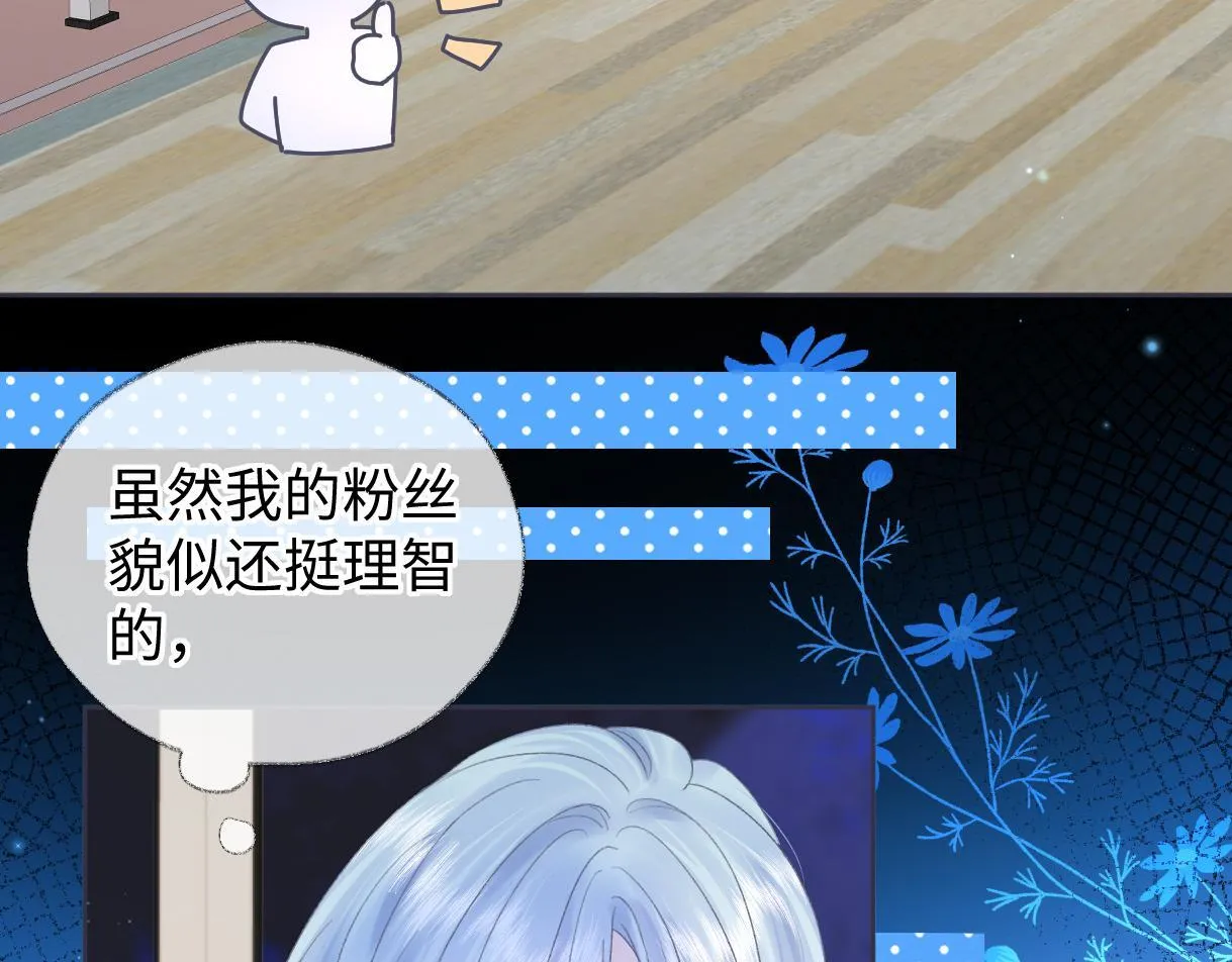 第37话 眼中的宝石 第7页