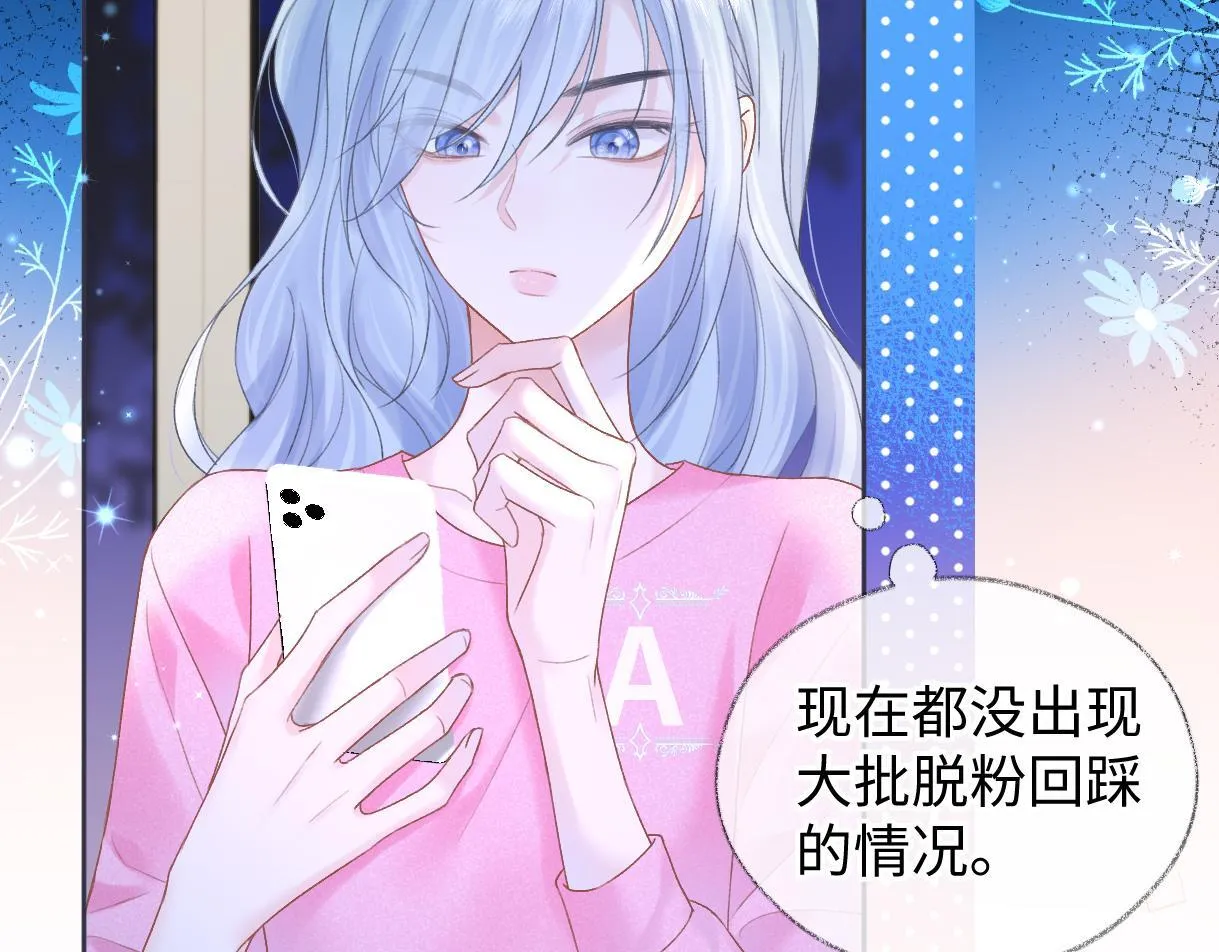 第37话 眼中的宝石 第8页