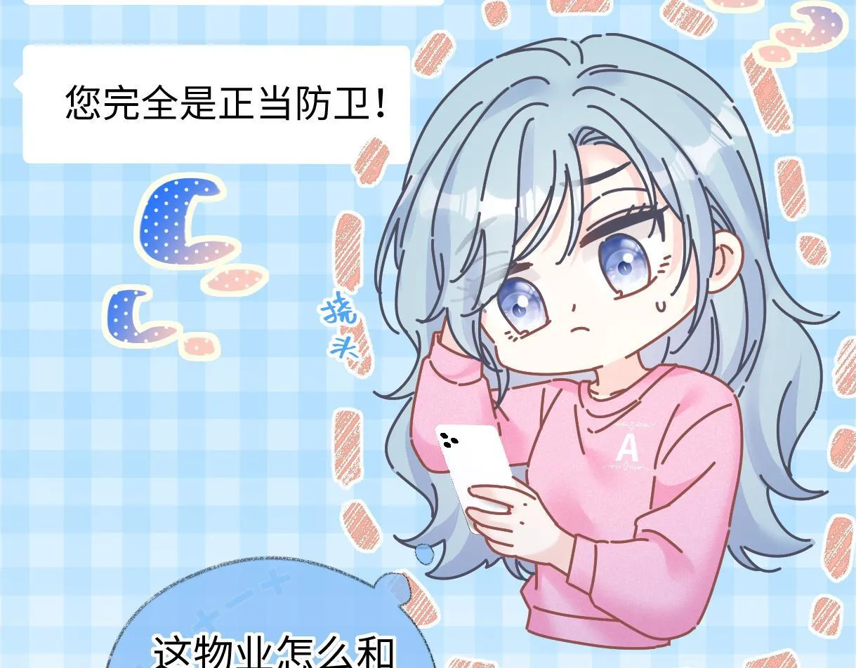 第37话 眼中的宝石 第15页