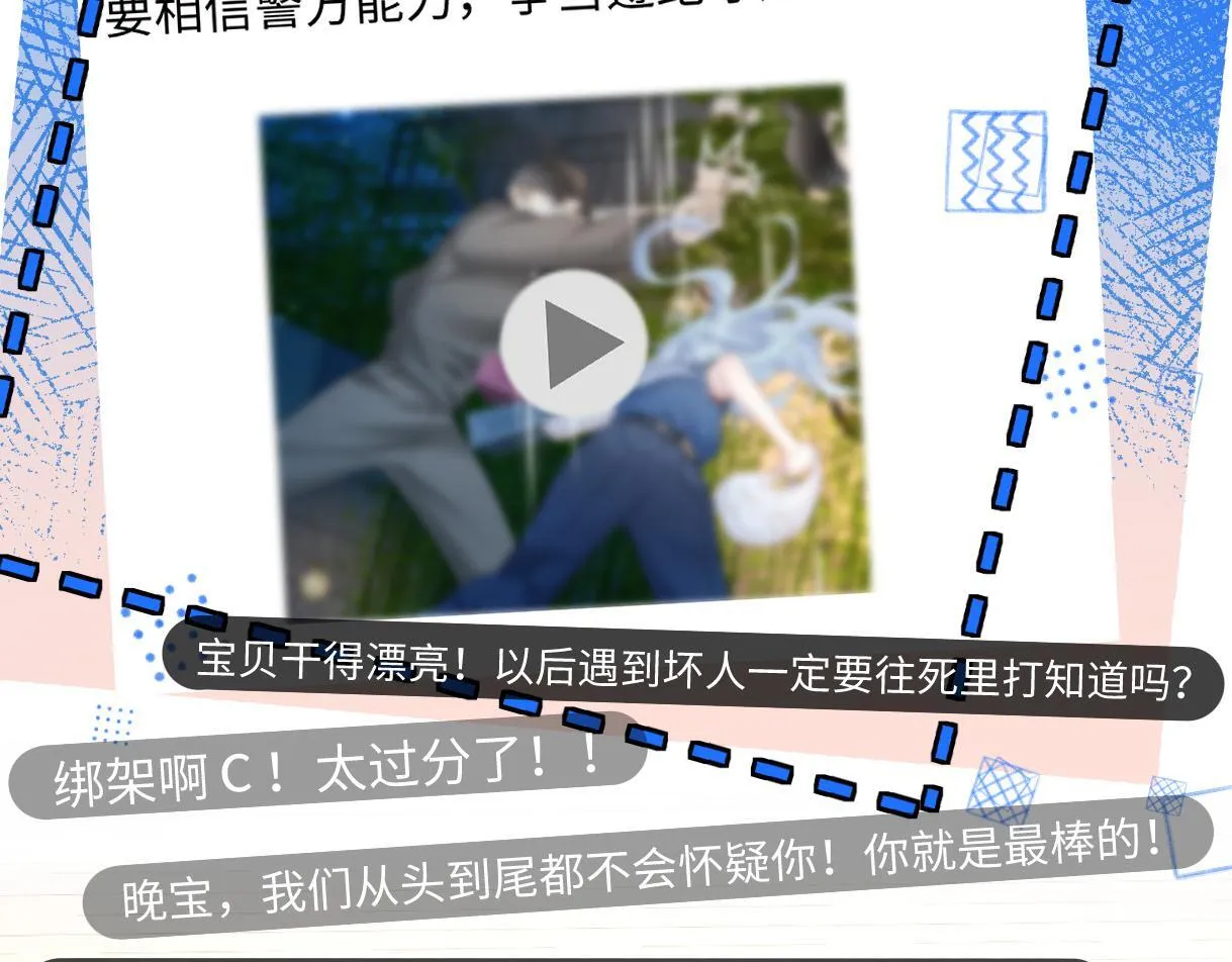 第37话 眼中的宝石 第18页