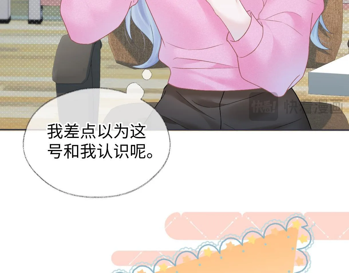 第37话 眼中的宝石 第21页