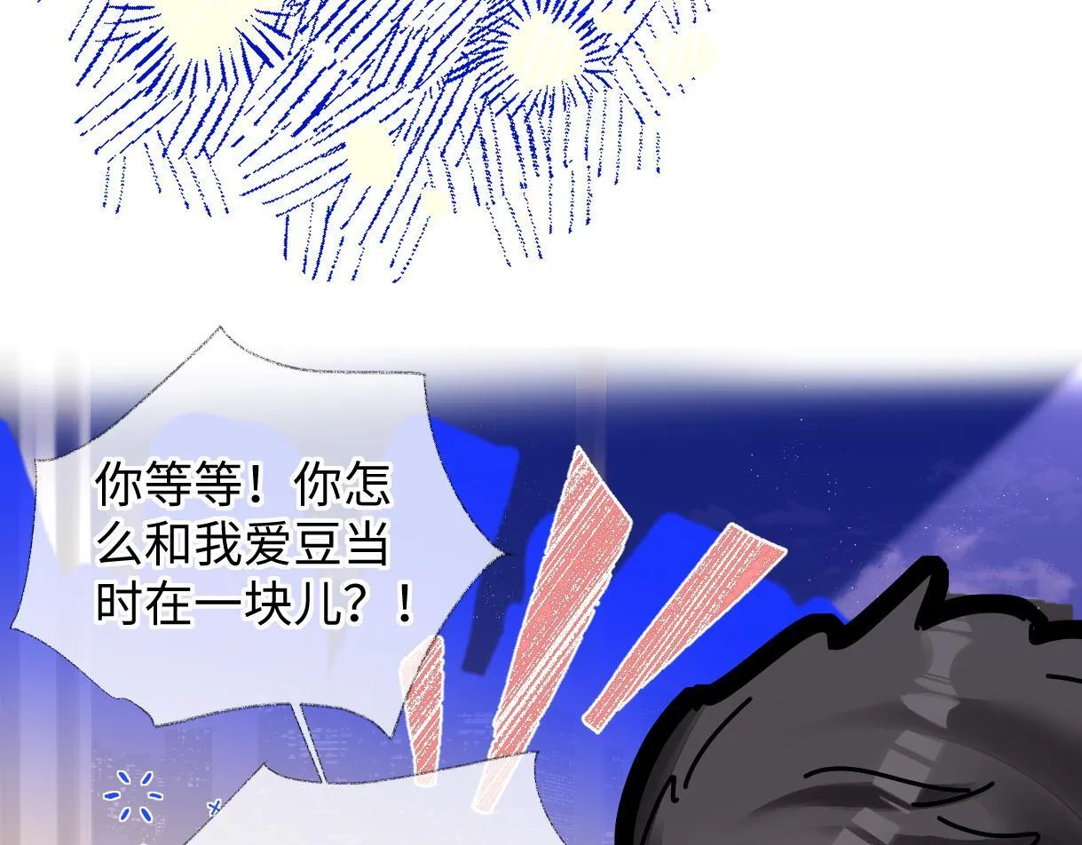 第37话 眼中的宝石 第45页
