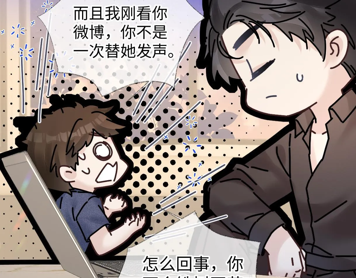 第37话 眼中的宝石 第46页