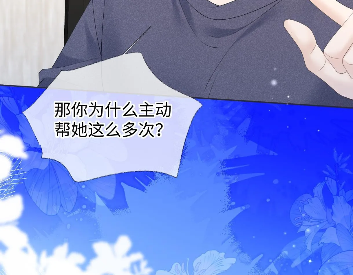 第37话 眼中的宝石 第51页