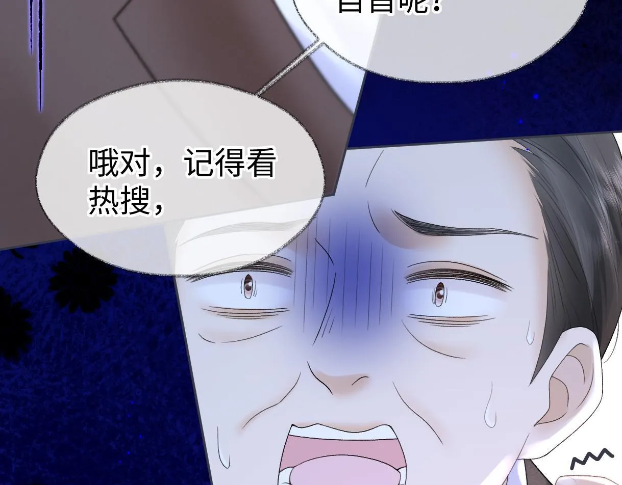 第37话 眼中的宝石 第74页
