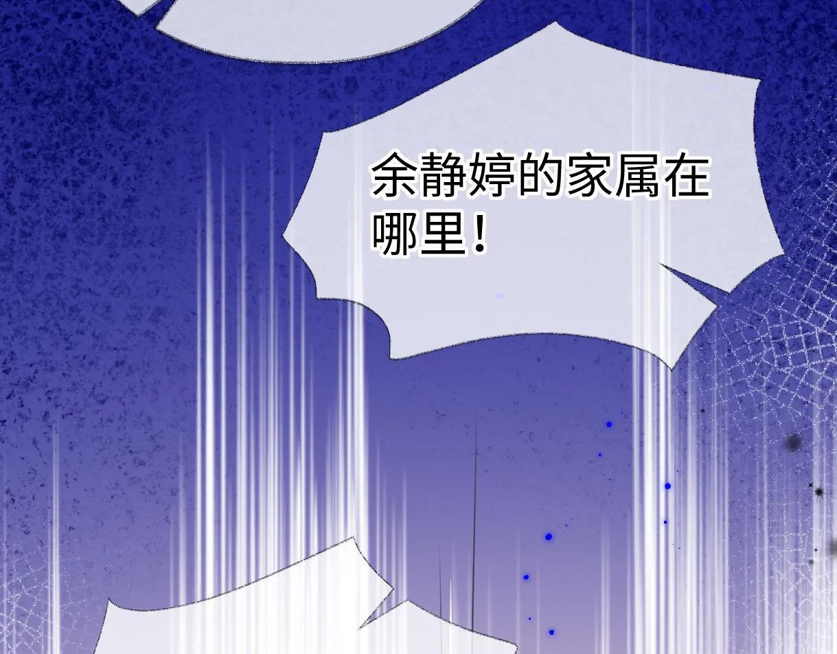 第37话 眼中的宝石 第76页