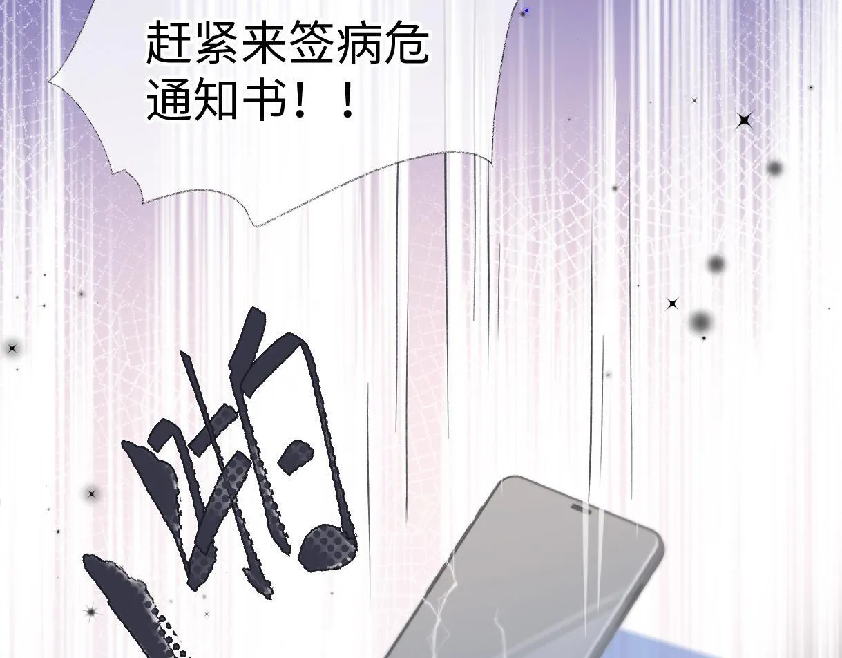 第37话 眼中的宝石 第77页