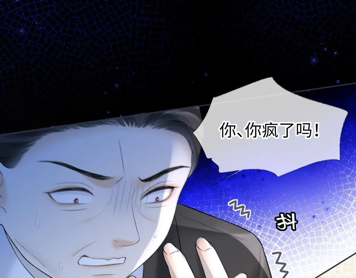 第39话 敢花我的钱？ 第7页