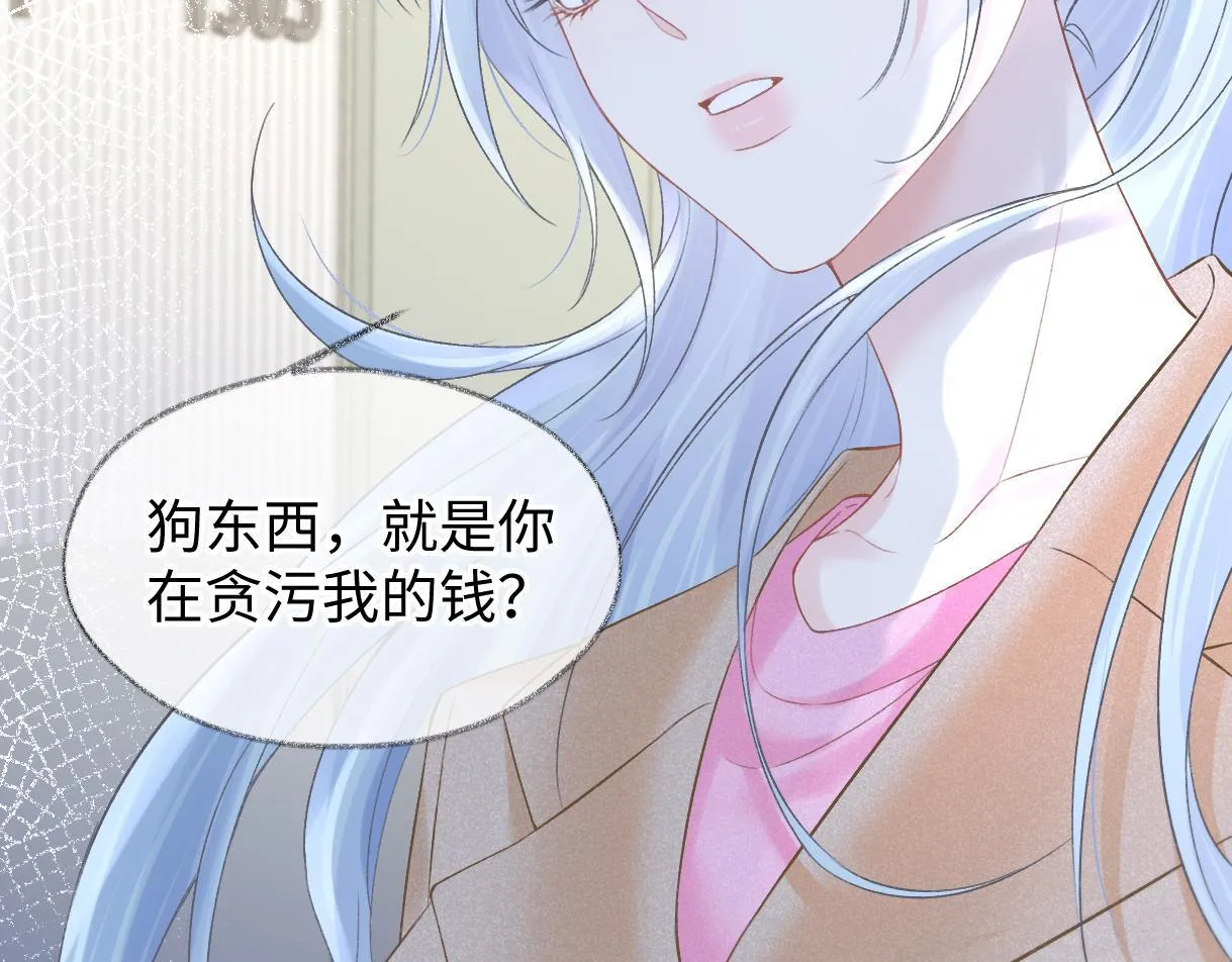 第39话 敢花我的钱？ 第9页