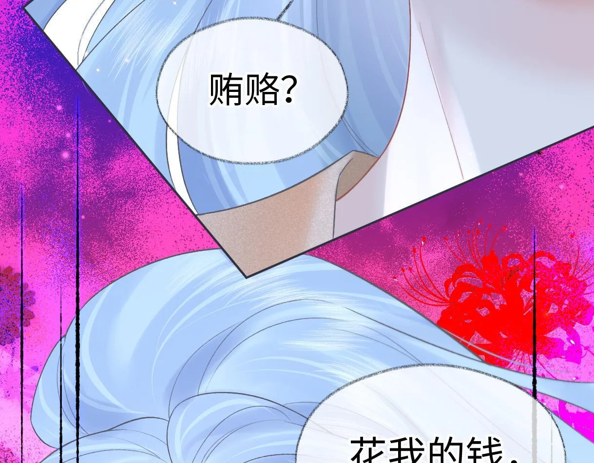 第39话 敢花我的钱？ 第18页