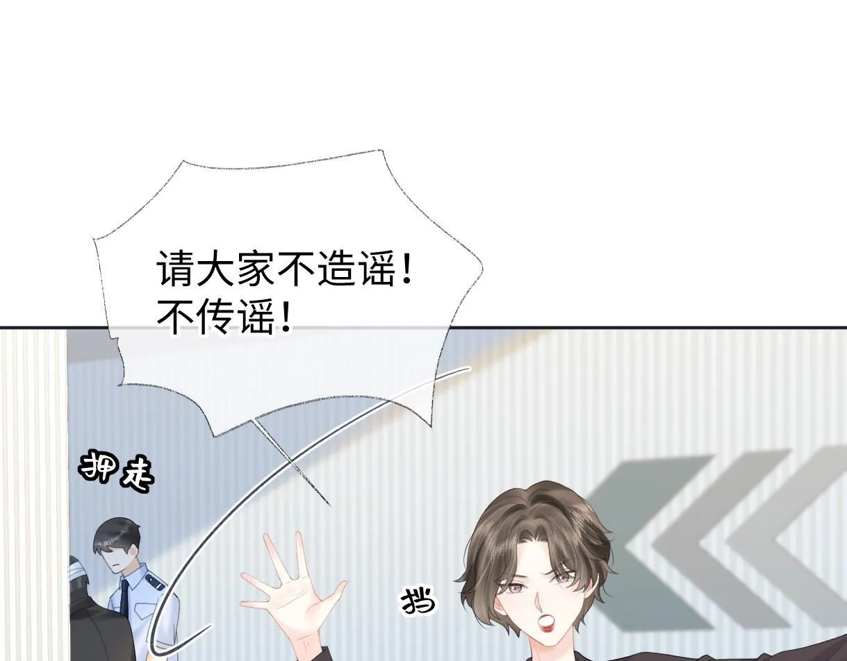 第39话 敢花我的钱？ 第31页