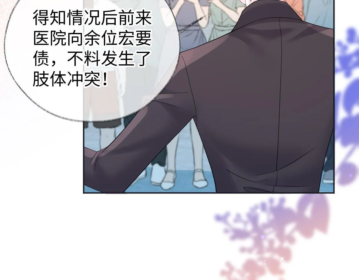 第39话 敢花我的钱？ 第36页