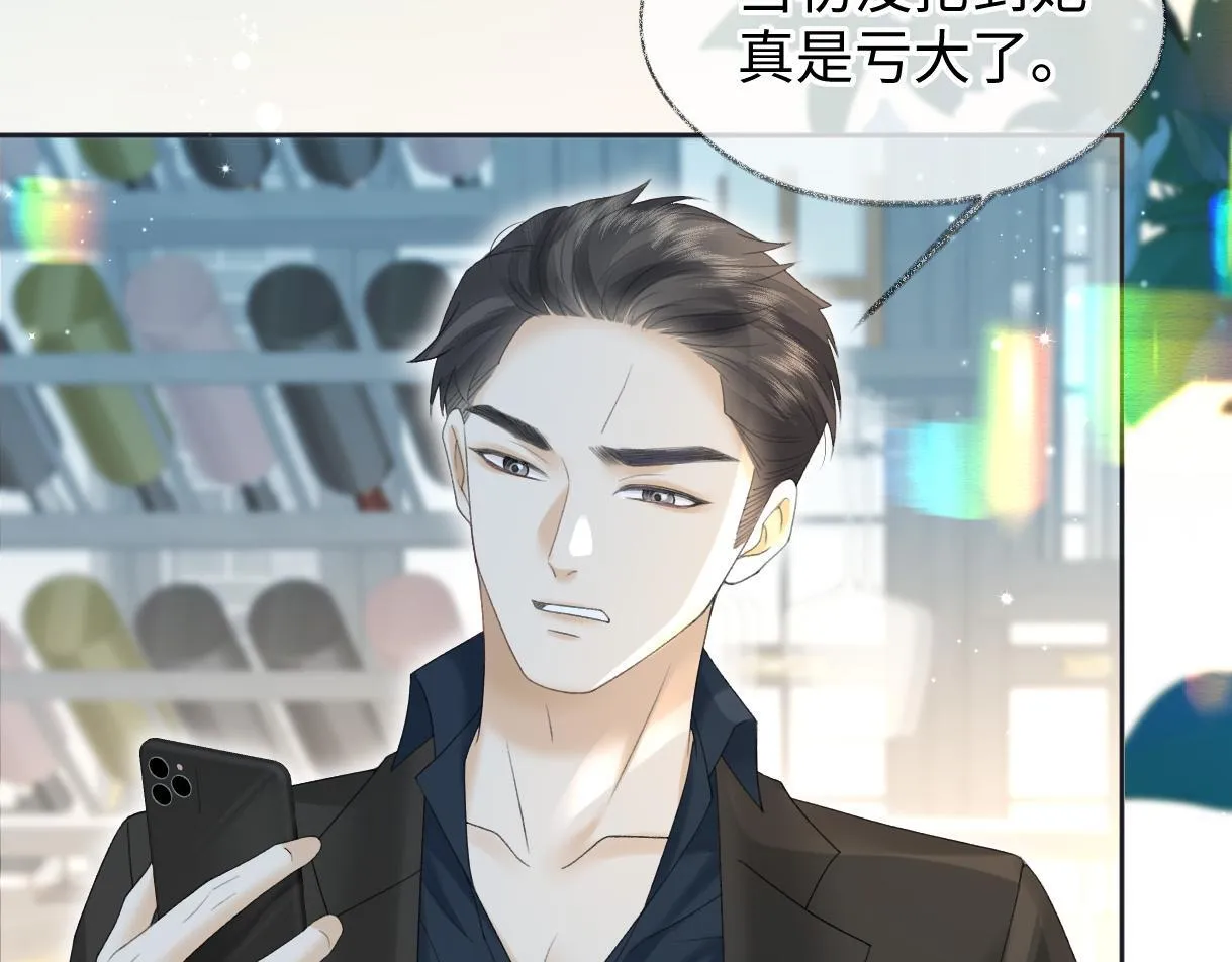 第39话 敢花我的钱？ 第45页