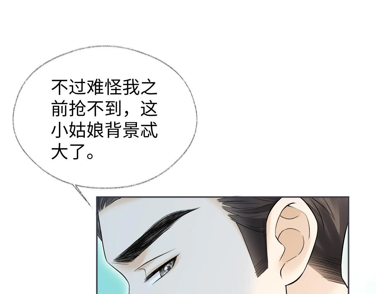 第39话 敢花我的钱？ 第56页