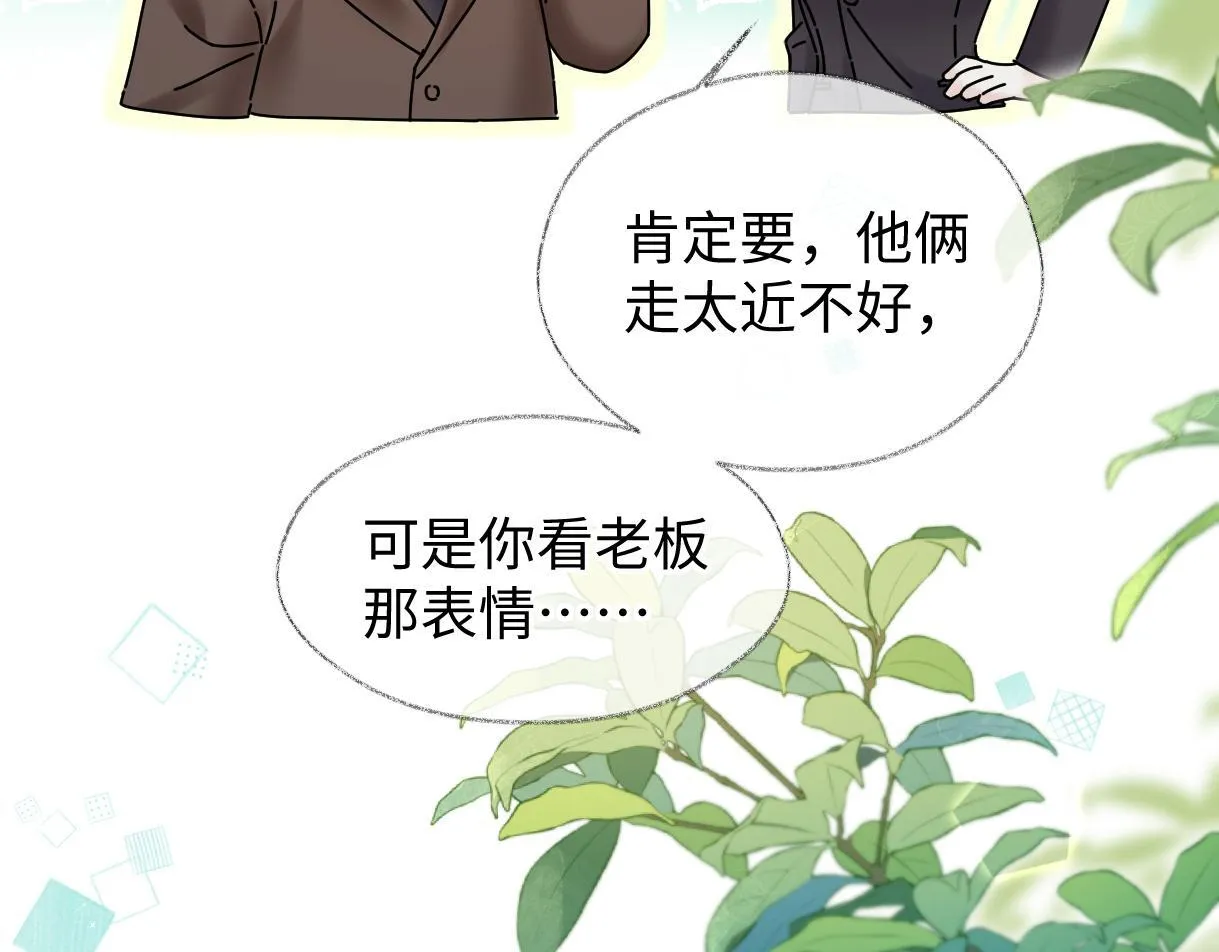 第39话 敢花我的钱？ 第67页