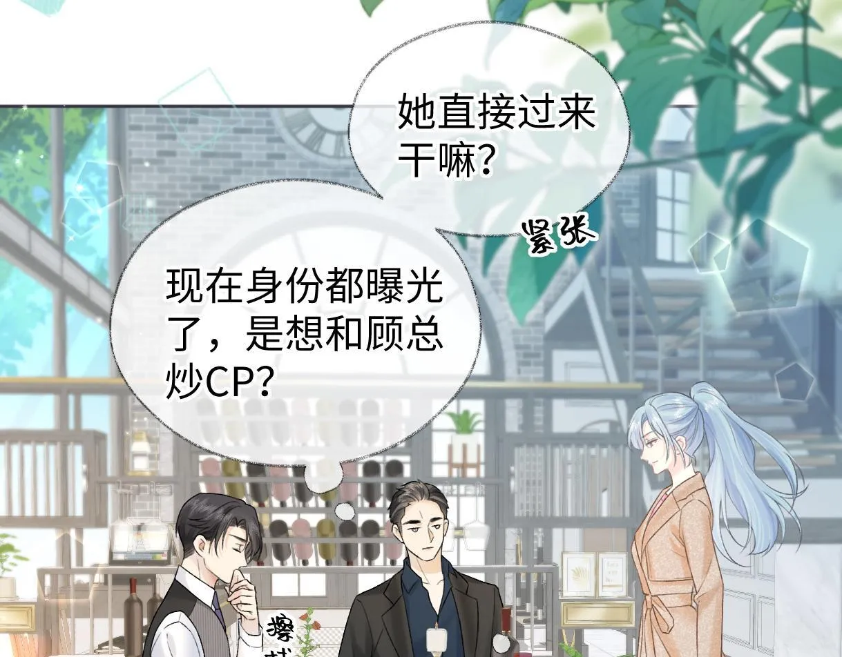 第39话 敢花我的钱？ 第68页