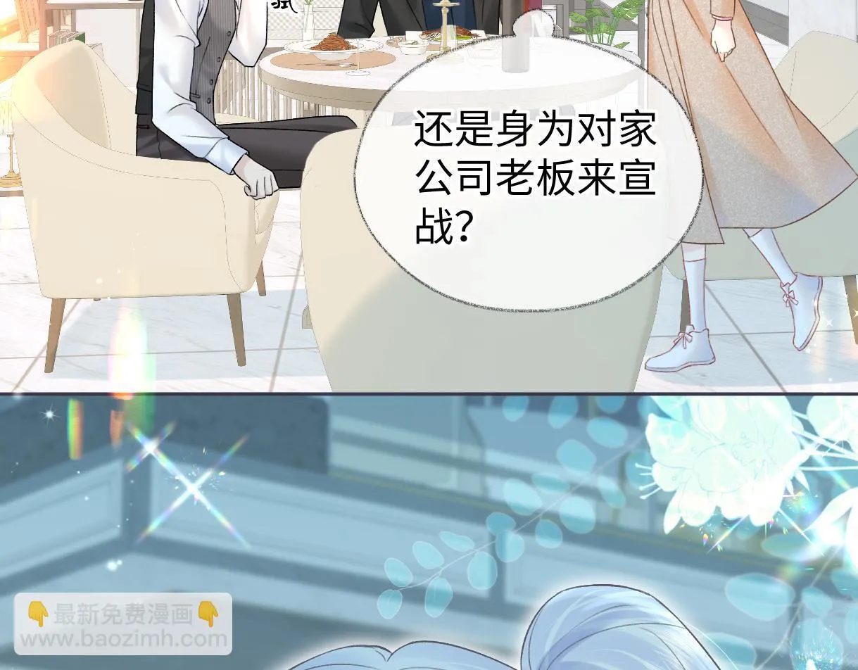 第39话 敢花我的钱？ 第69页