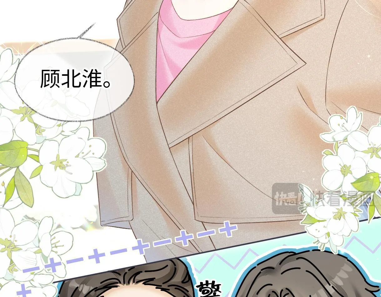 第39话 敢花我的钱？ 第71页