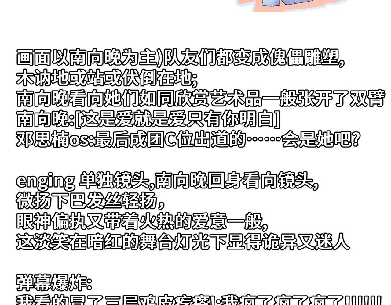 第39话 敢花我的钱？ 第82页