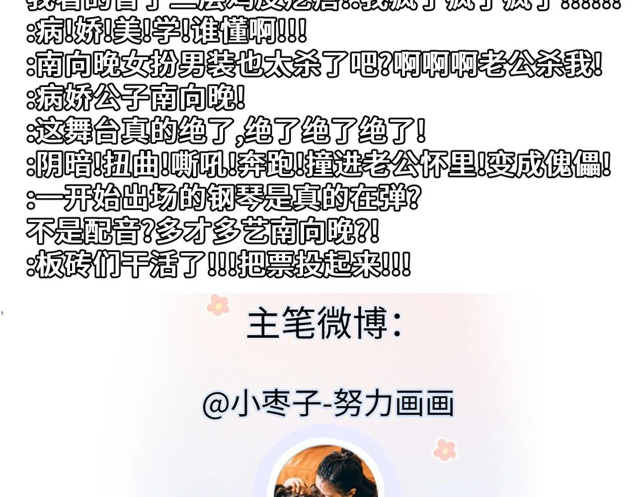 第39话 敢花我的钱？ 第83页
