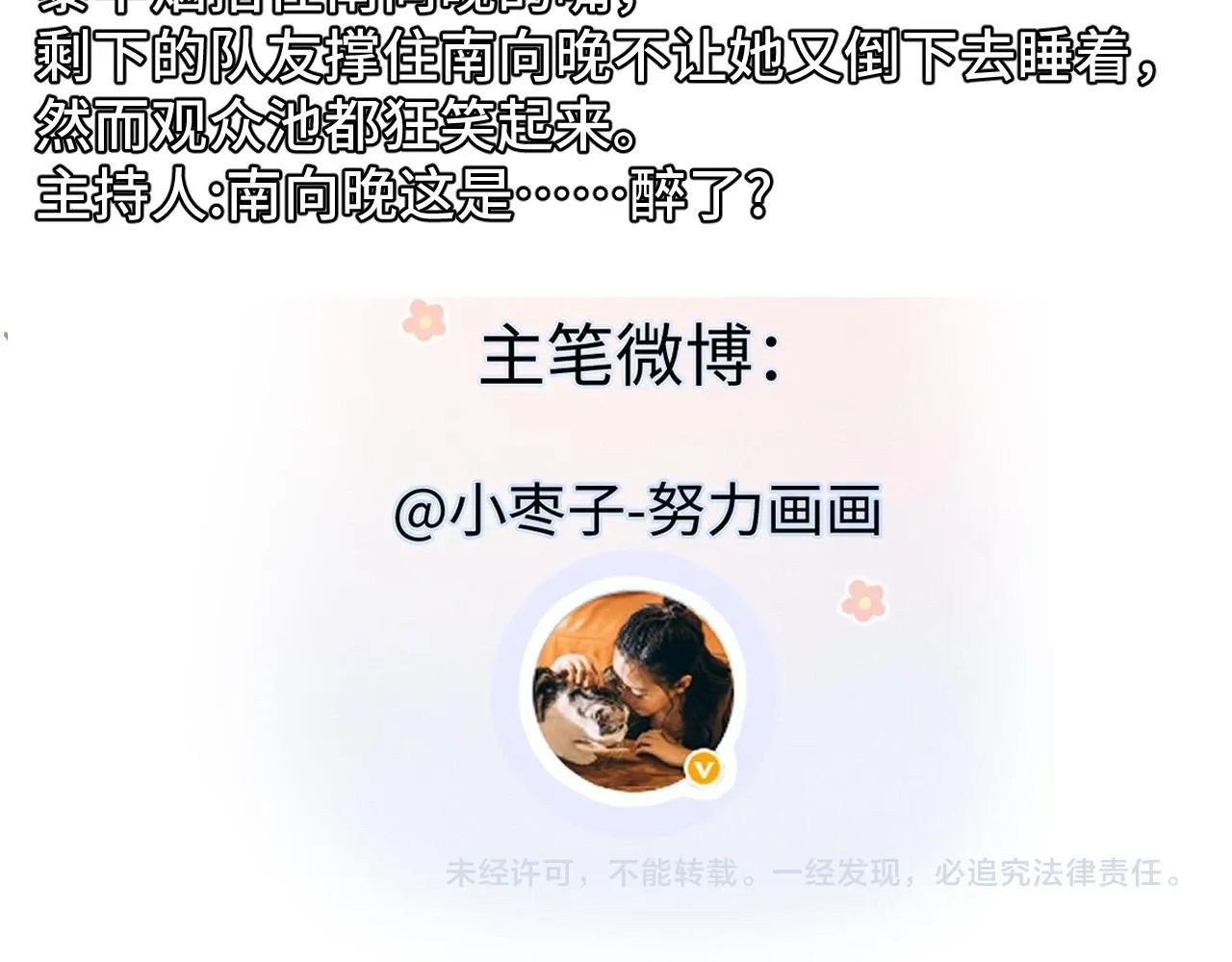 第41话 完美剧场 第73页