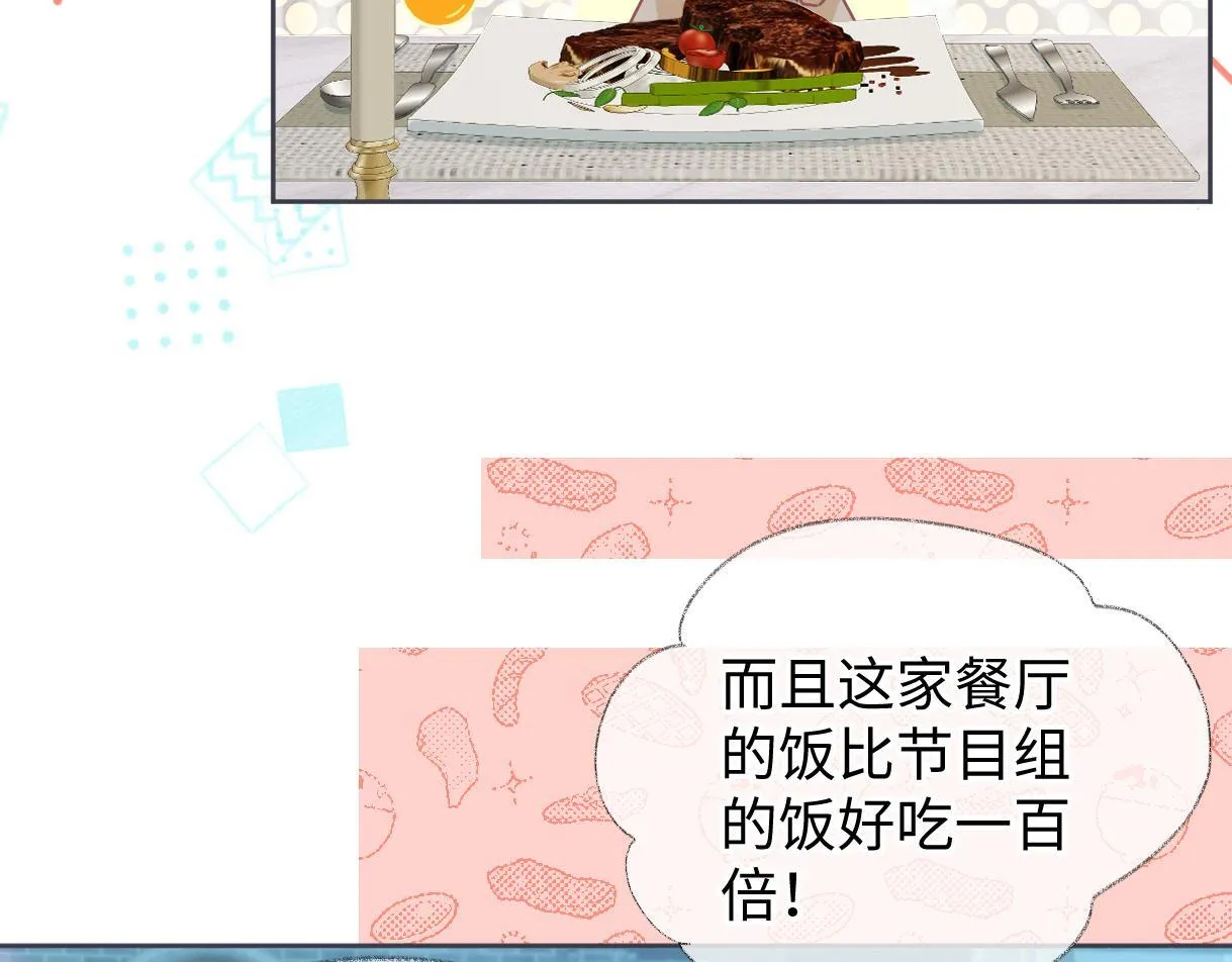 第40话 赛前挑衅 第23页