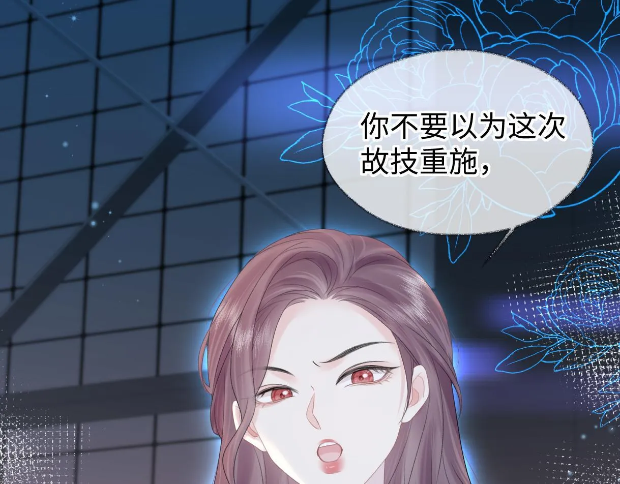 第40话 赛前挑衅 第77页