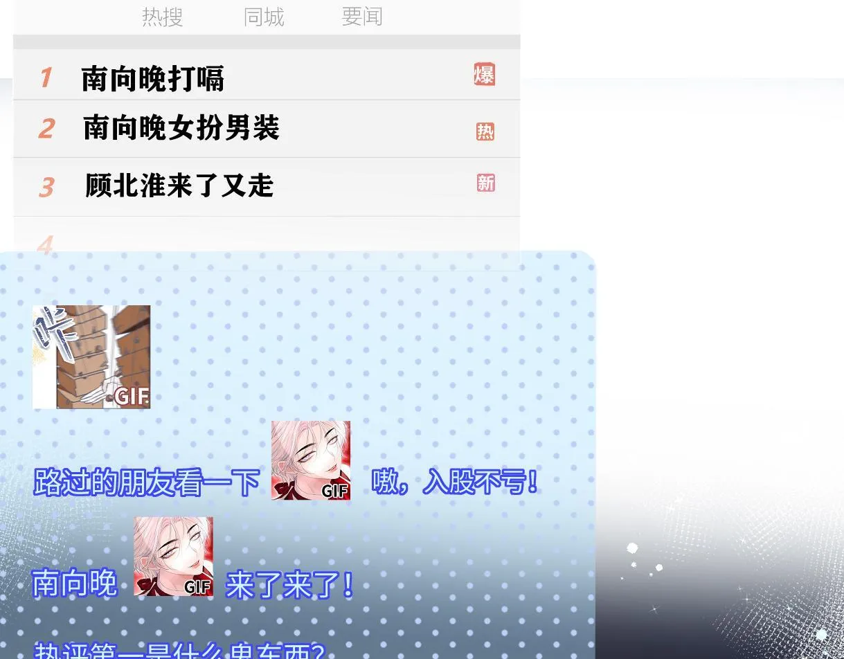 第43话 难以平静的内心 第70页