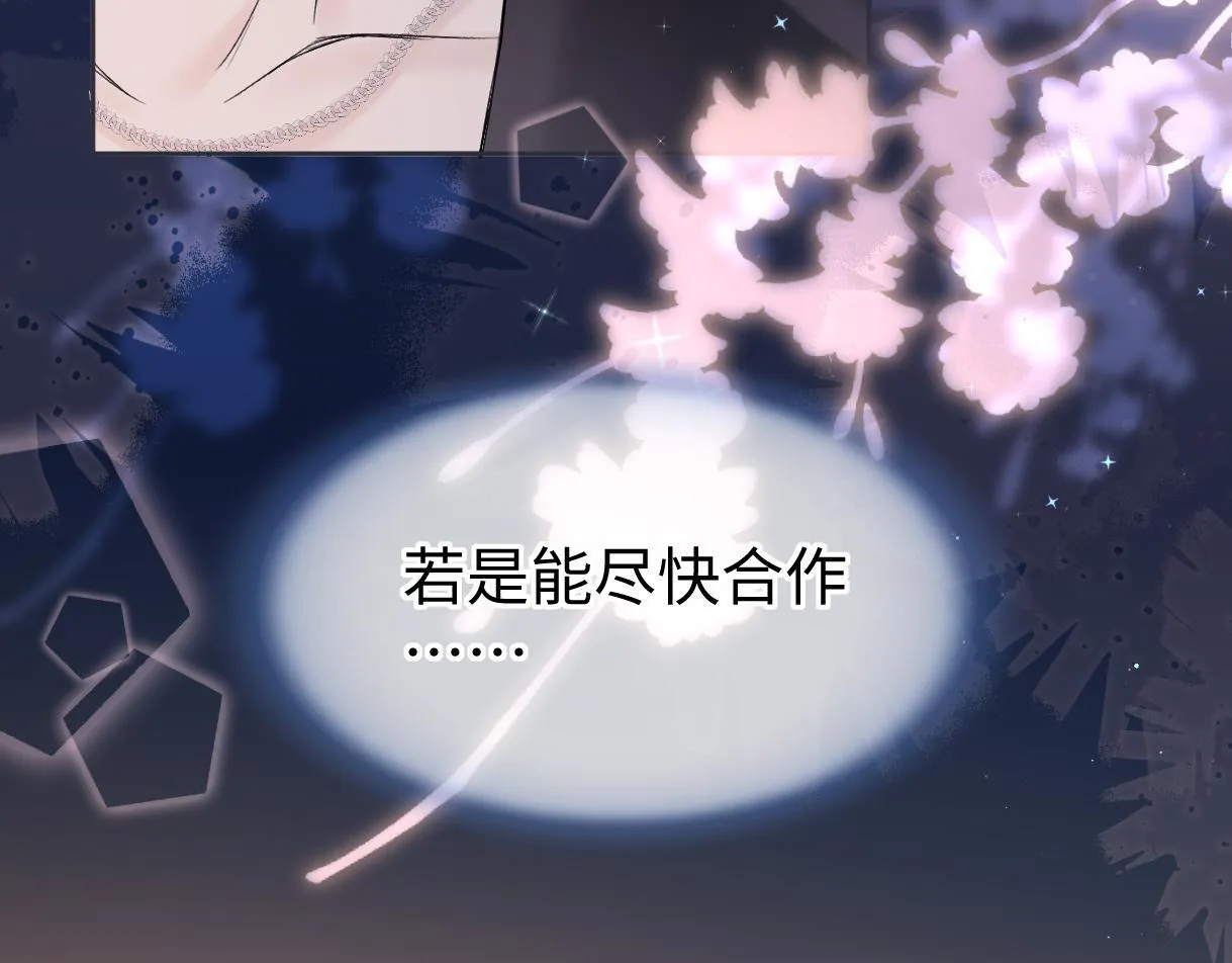 第43话 难以平静的内心 第76页