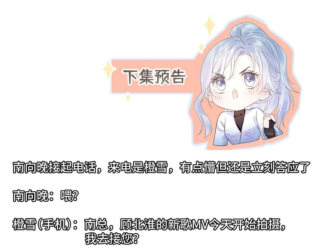 第43话 难以平静的内心 第80页