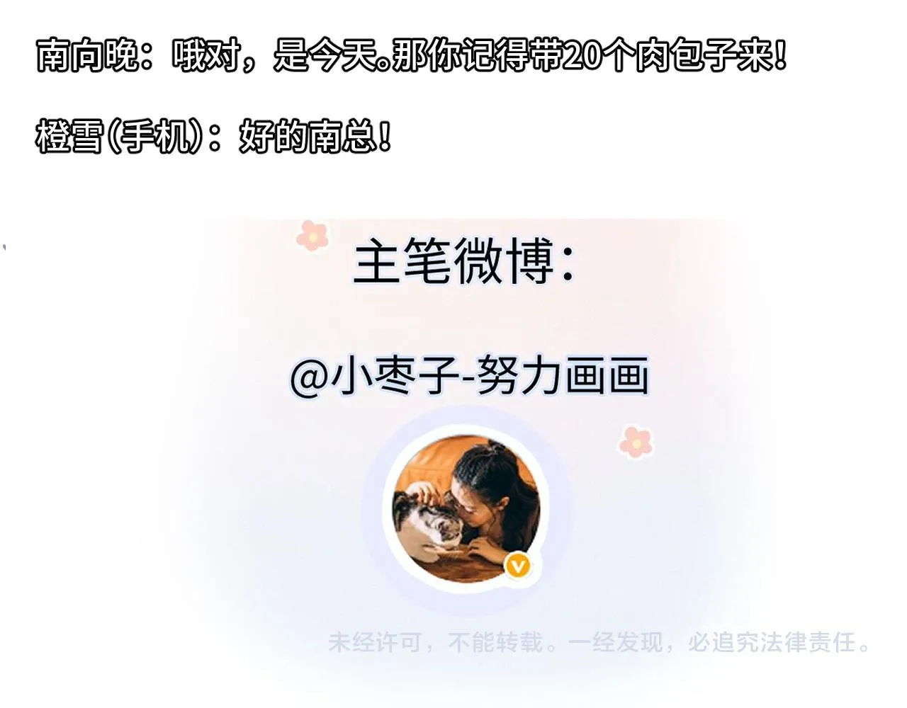 第43话 难以平静的内心 第81页