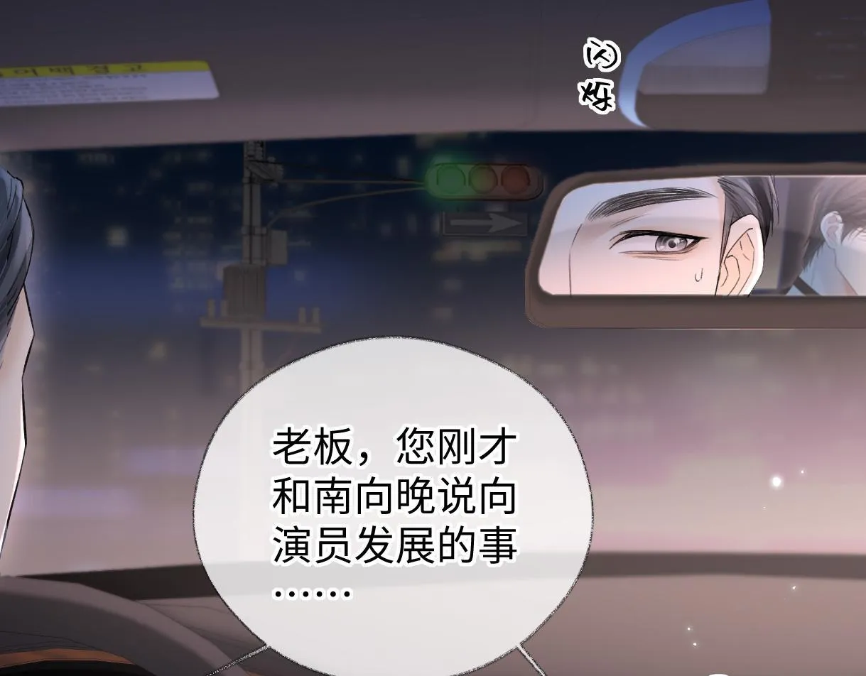 第44话 无法转移的目光 第10页
