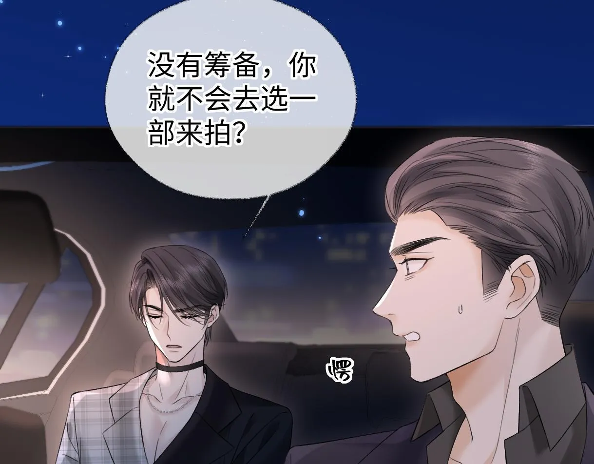 第44话 无法转移的目光 第19页