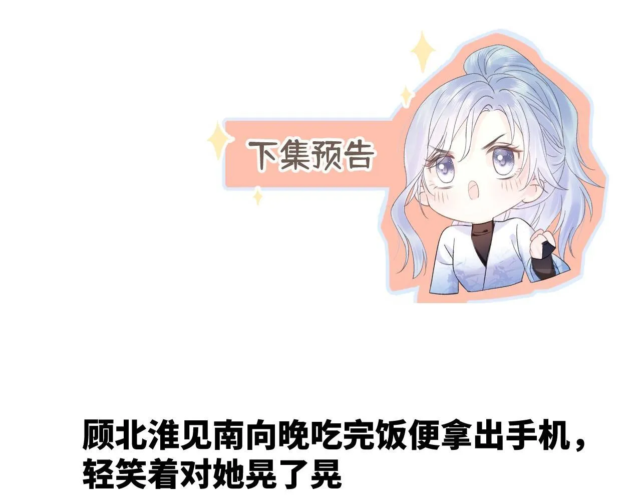 第46话 回想过去 第83页