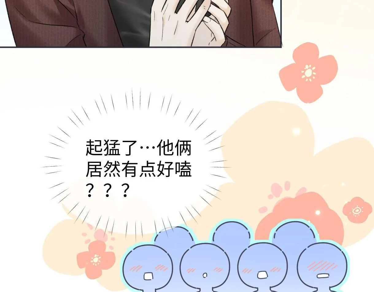 第45话 起猛了，开始嗑CP 第85页