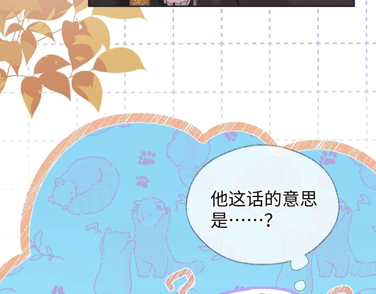 第47话 小狼崽，加个联系方式吧 第44页