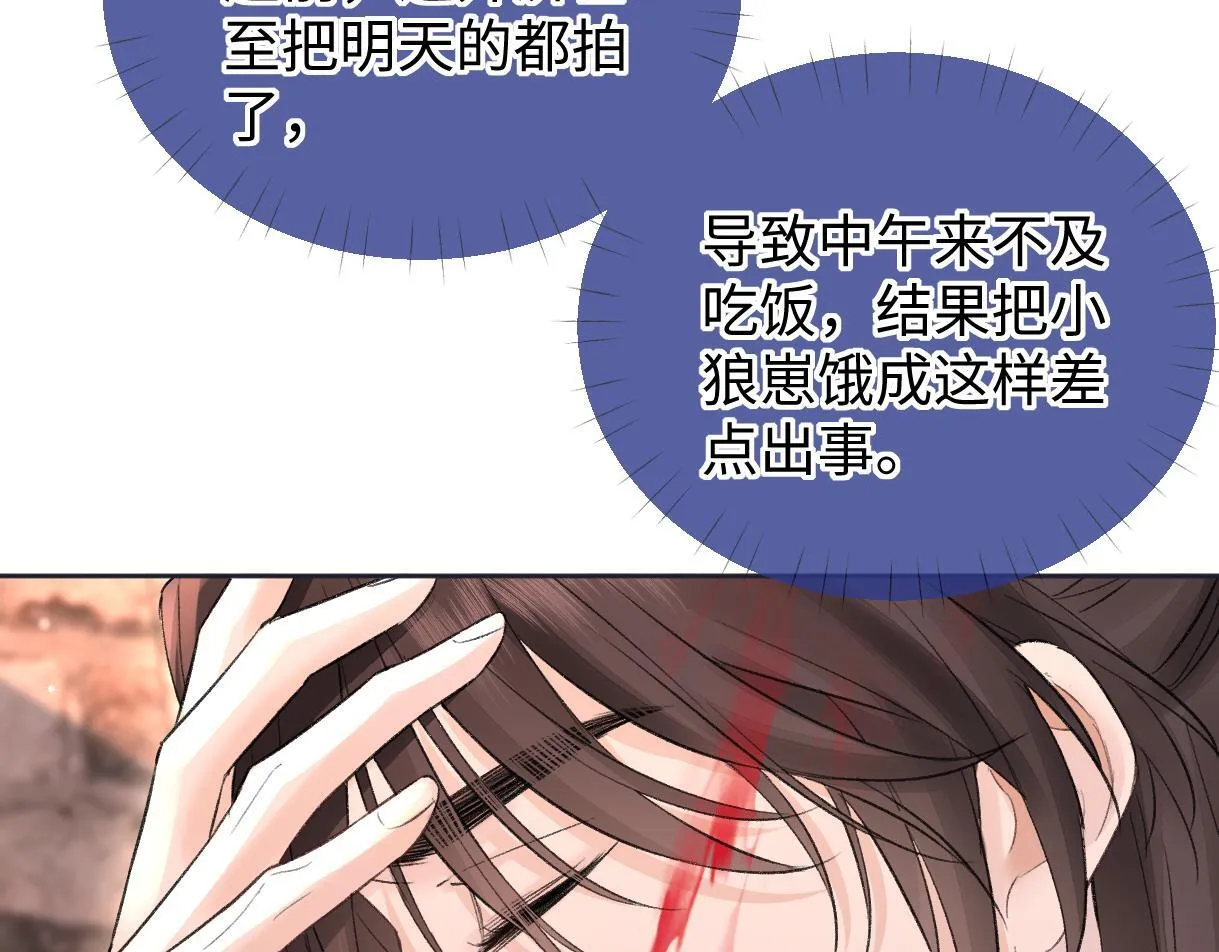 第47话 小狼崽，加个联系方式吧 第47页