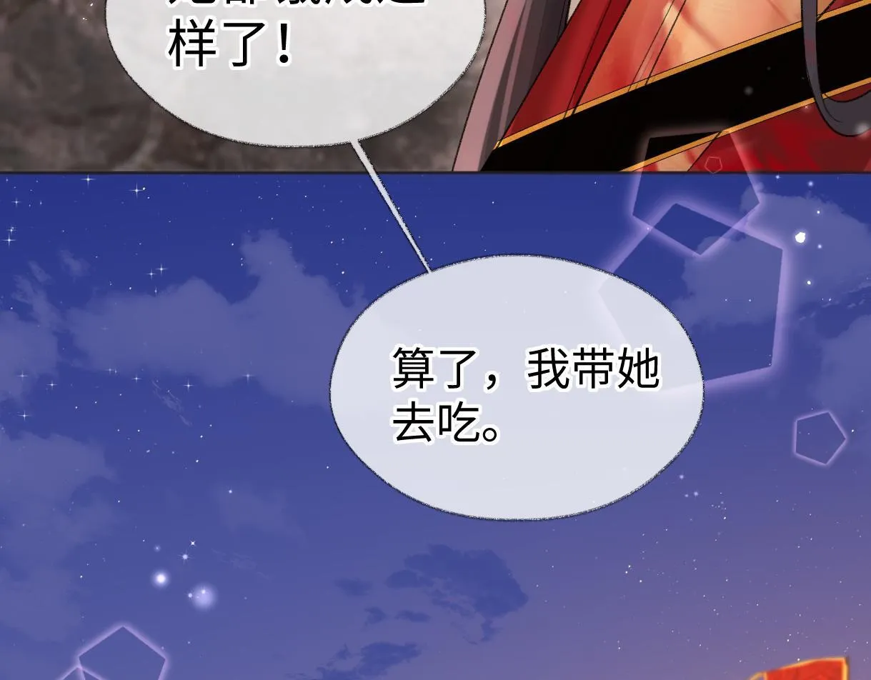 第47话 小狼崽，加个联系方式吧 第49页