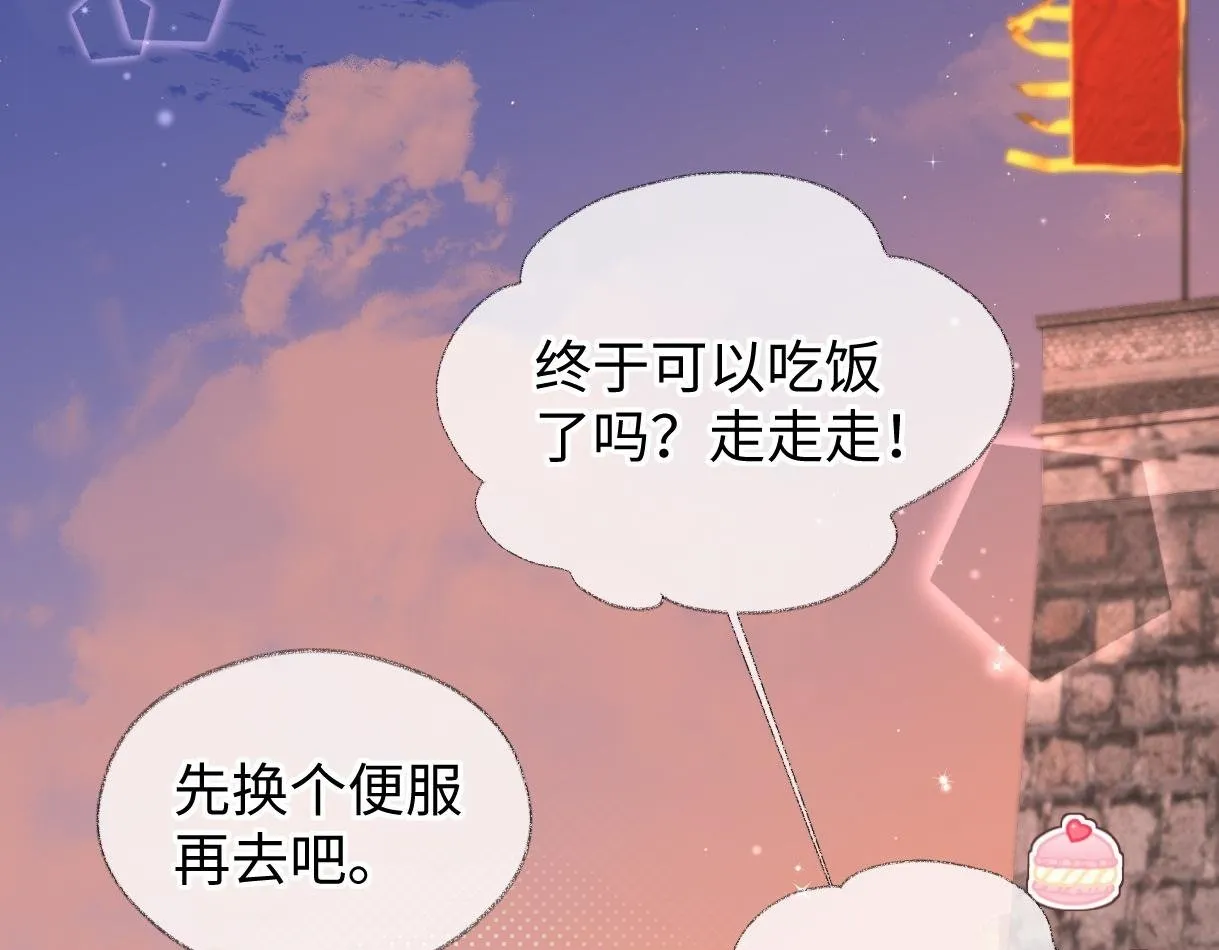 第47话 小狼崽，加个联系方式吧 第50页