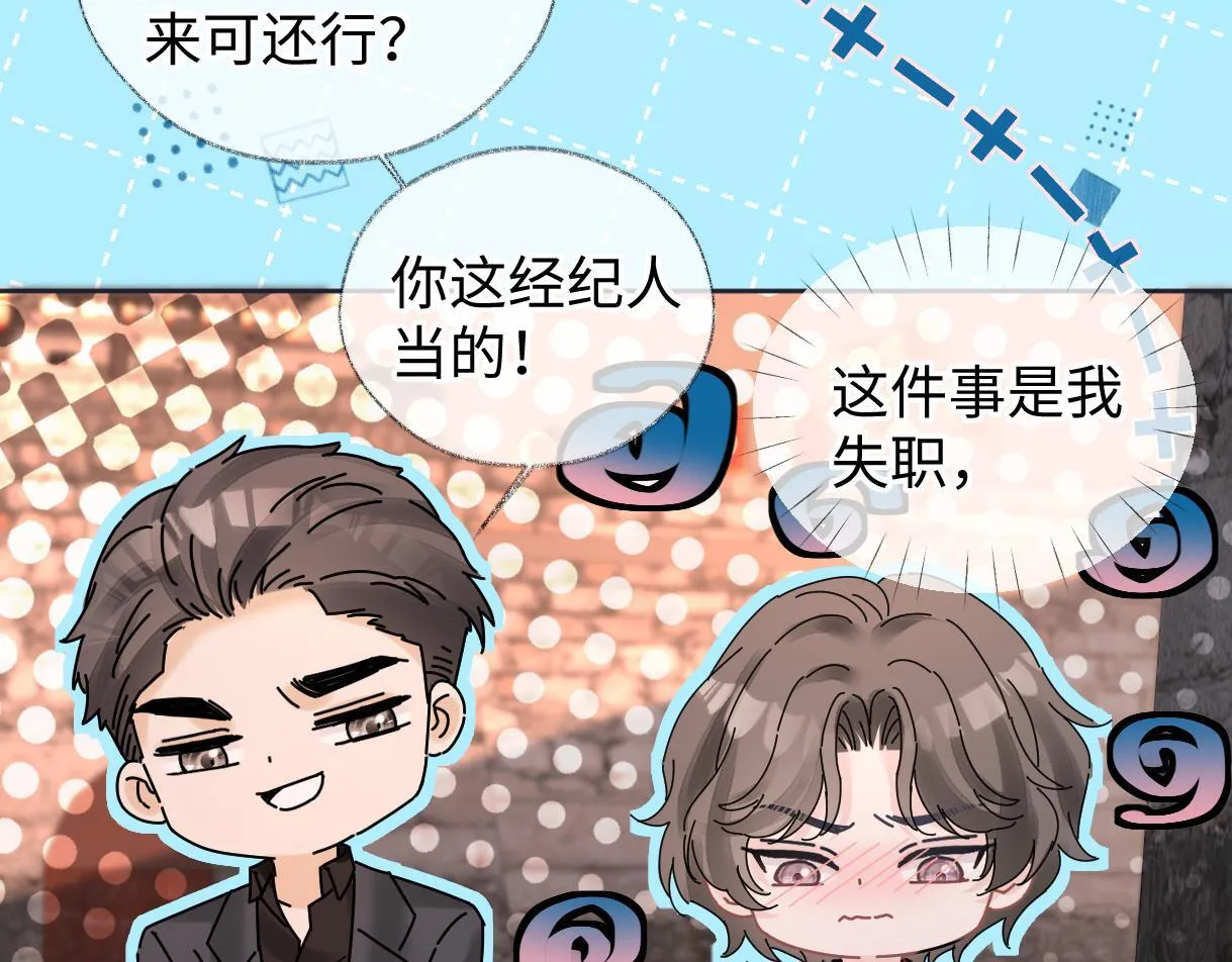 第47话 小狼崽，加个联系方式吧 第53页