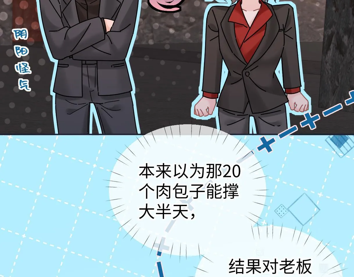 第47话 小狼崽，加个联系方式吧 第54页
