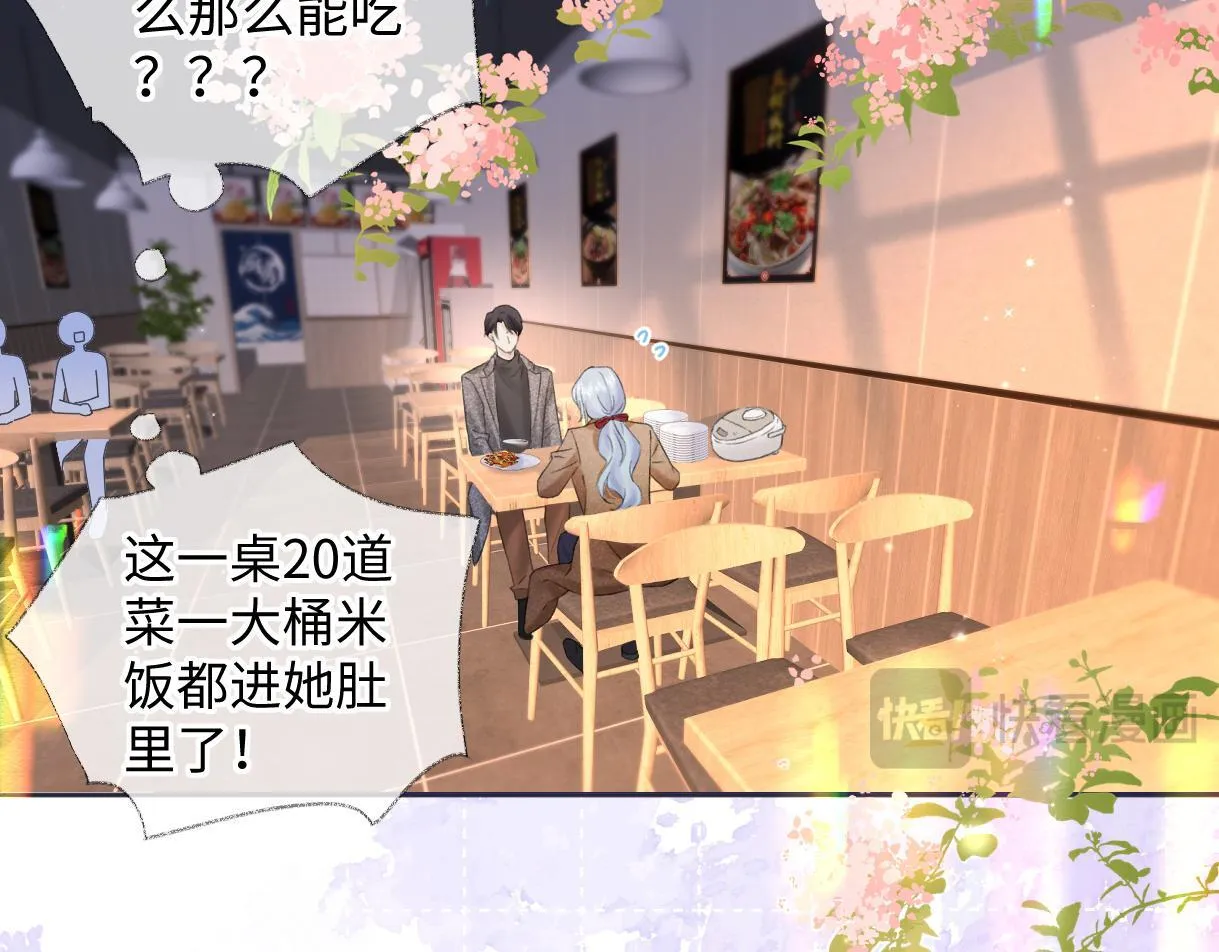 第47话 小狼崽，加个联系方式吧 第58页