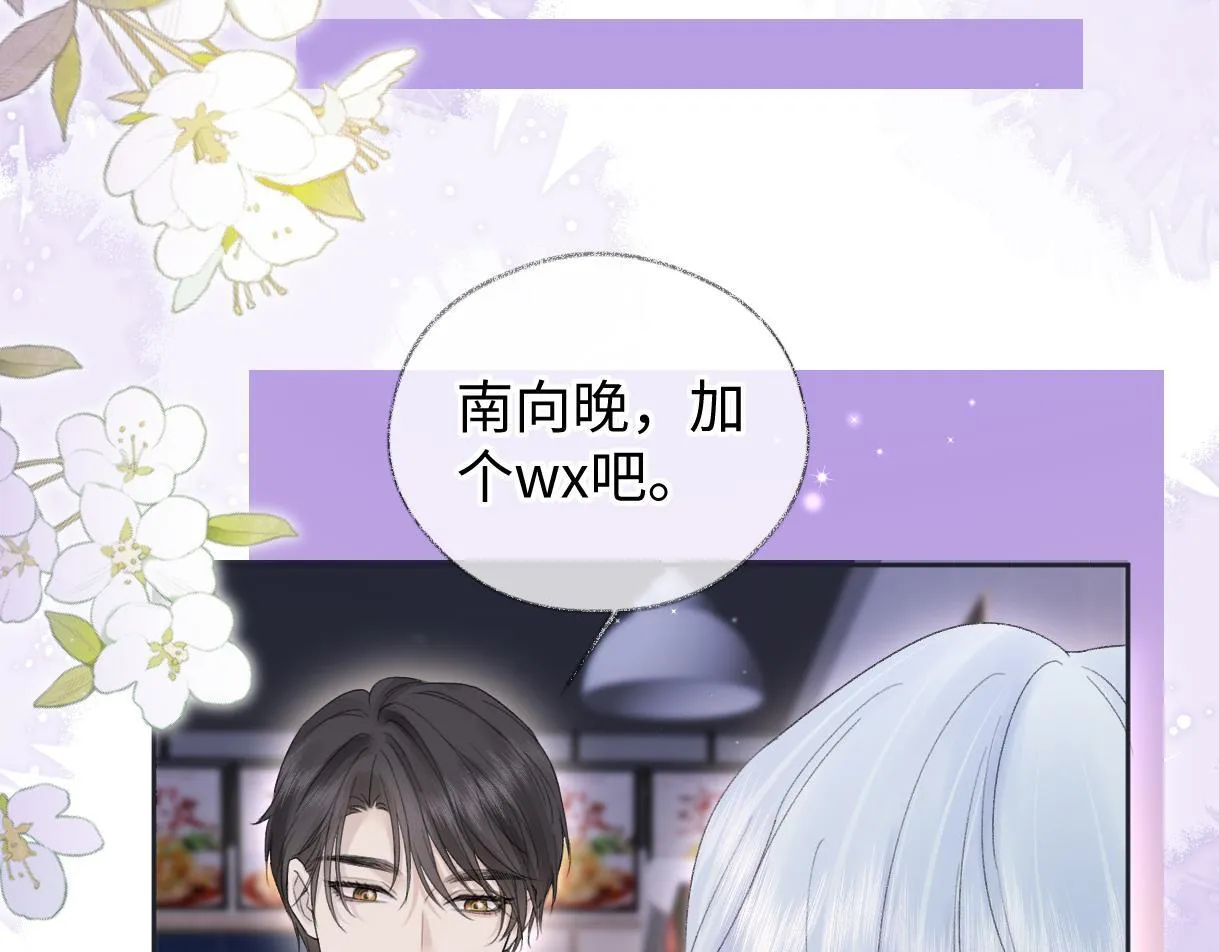 第47话 小狼崽，加个联系方式吧 第68页