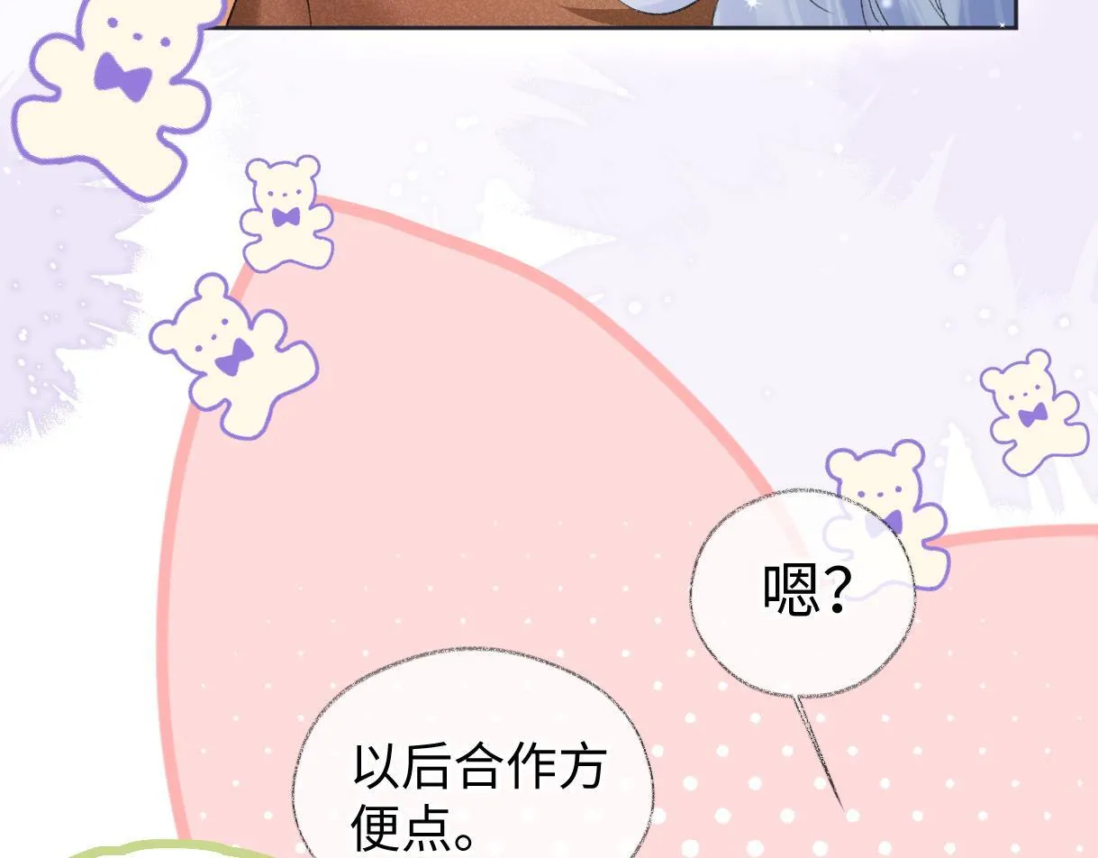 第47话 小狼崽，加个联系方式吧 第70页