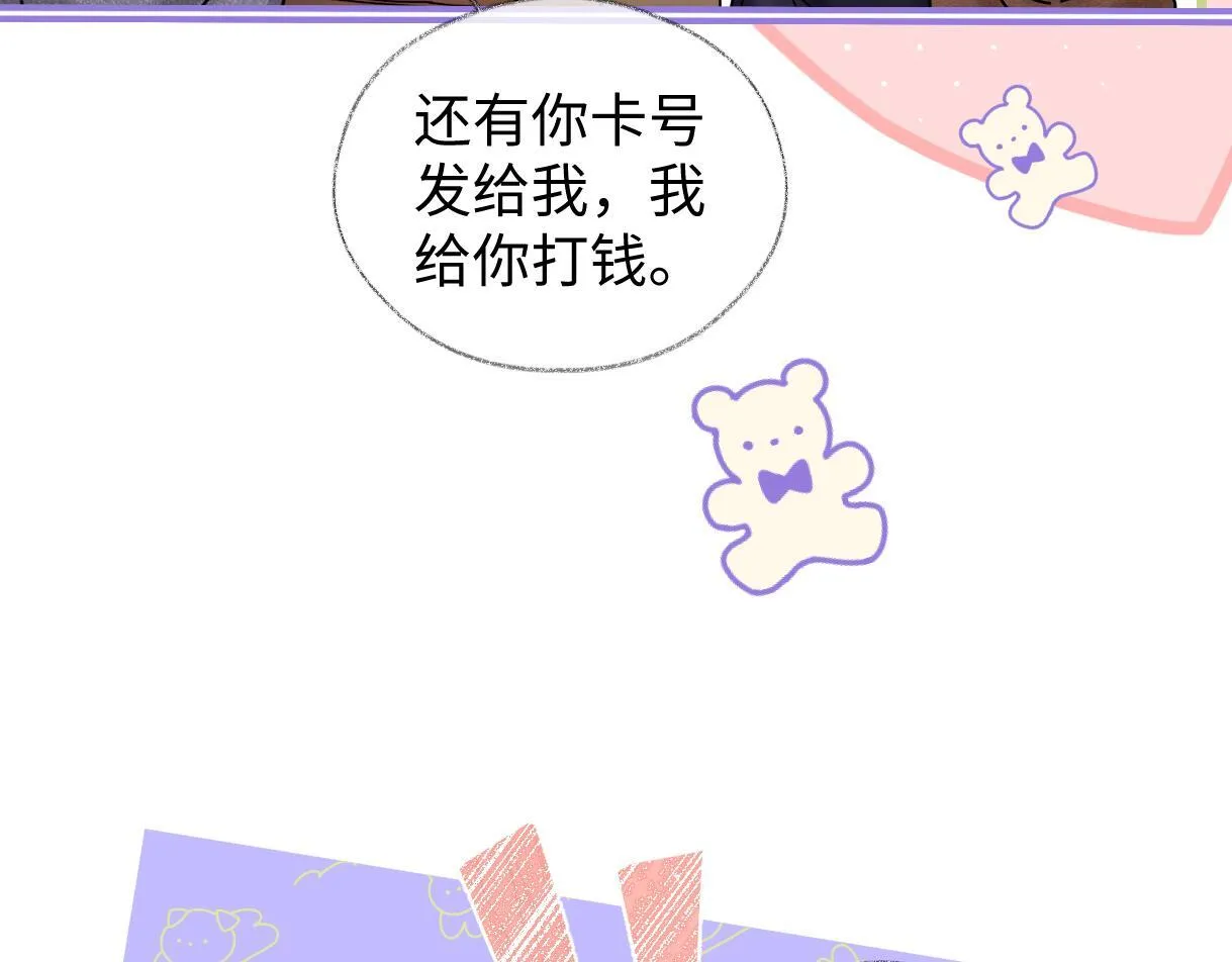 第47话 小狼崽，加个联系方式吧 第72页