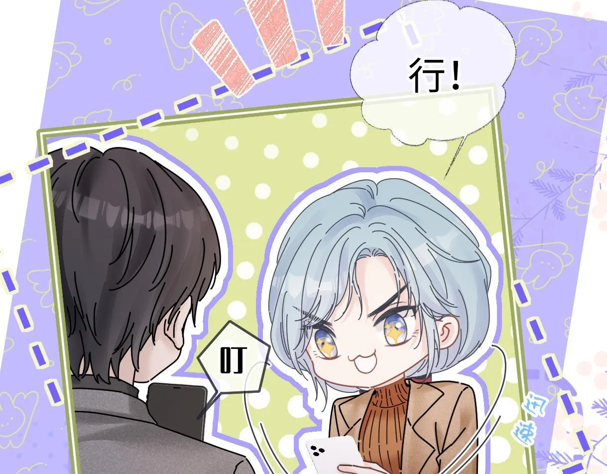 第47话 小狼崽，加个联系方式吧 第73页